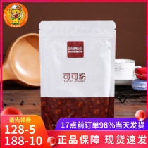 Taste Guest Giao Cocoa Powder 100g Dirty Dirty Bread Tiramisu Cake Mousse Chocolate Powder for a raw material