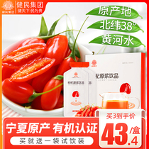 Jianmin Ningxia authentic Zhongning wolfberry puree Fresh fruit flagship store Premium fresh wolfberry juice Red wolfberry original liquid