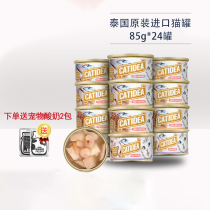 Cat Leshi Canned Cat Thai imported cat snacks into kittens fattening nutrition cat snacks 85g * 24 whole box