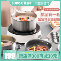 Supor antibacterial small milk pan frying pan baby baby food supplement pot stainless steel non-stick pan instant noodles gas stove