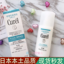 Japanese native curel soak moisturizing lotion 120ml dry sensitive muscle hydration warm pregnant women available