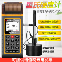 Shenda Wei Leeb hardness tester Metal hardness tester Portable Leeb hardness tester Rockwell hardness tester