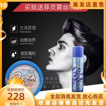 Japan Filing soft oil wax delivery 1 3D mist spray adhesive oil head back-head oil gel spray hair gel styled glossy