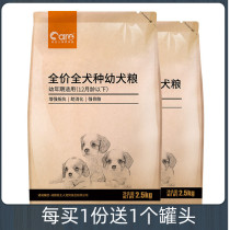 Good master dog food all breeds universal 5kg Teddy bichon husky golden retriever Samoyed puppy dog ​​food 10 catties