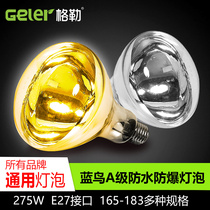 Geer integrated ceiling bath bully bulb bathroom heating bulb 275w lighting explosion-proof waterproof Blue bird class A