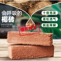 Ye brick Coconut shell nutrient soil Coconut bran leaf Kangda brick soil Reptile mat material Flower cultivation vegetable sterile universal flower supplies