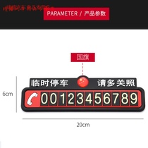 Car temporary parking plate large font car phone number plate shift license plate Car parking silicone card luminous sunscreen