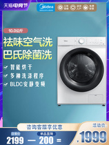 Midea drum washing machine 10KG kg large capacity quiet automatic household frequency conversion a class 1 MD100V11D