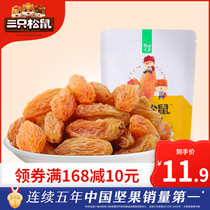 (Three Squirrels _ Amber Yellow Grape Dry 120gx2) Casual Snack Snack Xinjiang Fruit Dry Free to eat