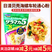  Japan Nissin shell conch wheel shape Macaroni childrens supplementary food nutrition salt-free noodles Twist powder
