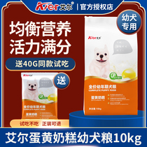 Al dog food egg yolk milk cake puppies special food 10kg dog food Teddy Koji than bear VIP Universal 20kg