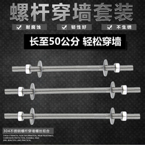 304 stainless steel screw rod extended screw through wall screw rod nut flat pad combined with household M6M8M10M12