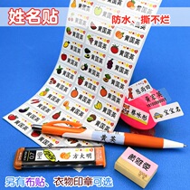 Kindergarten name sticker Waterproof name sticker Stationery cup sticker Baby waterproof name sticker Name strip customization