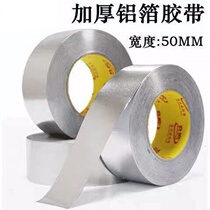 Tin foil paper aluminum foil adhesive tape pipe package fire protection and anti-high temperature resistant thickened tear constantly outdoor anti-old