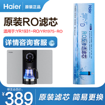 Haier wall-mounted water purifier YR1931-RO 1975-RO wall-mounted all-in-one water purifier original RO membrane filter element