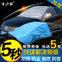 Car front windshield cover rainproof sun protection heat insulation thickened sunshade snow cover winter snow-proof half cover car coat