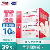 David pregnancy test stick early pregnancy test card 1 pack 10 boxes of pregnancy test paper early pregnancy test paper men and women pregnancy test