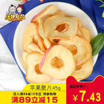 (Tang Demon) Apple chips 45g Dried apple Ready-to-eat dehydrated apple slices Dried fruit snacks Dried apples