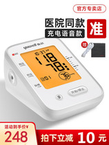 Yuyue Electronic Sphygmomanometer Rechargeable 660CR Home High Precision Arm Automatic Intelligent Monitoring Meter