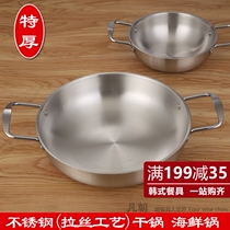 Special thick stainless steel double ear pot Pickles fish basin seafood army pot meat crab pot crab pot SIM commercial creative dry pot