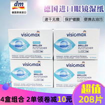 German dm wiping glasses paper wiping mobile phone computer screen cleaning wet paper towel disposable eye anti-fog glasses cloth