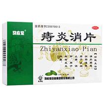 Ma Ying-long zhi yan xiao pian 30 pieces of heat-clearing and detoxifying embellish aperient bowel hemostasis swelling