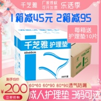 Whole box 12 Pack one thousand Sesame Care Mat 6060 Elderly with Urine Mat Urine Not Wet Adult Maternal Bed Bedding Cushion Aged