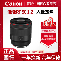 (Canon Store) Canon RF 50mm F1 2L USM Fixed Focus Portrait Lens EOS R5 R6 RP Full Frame Micro single lens