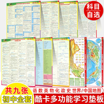 Cool card multi-function learning pad Junior High School knowledge complete set of 9 Chinese mathematics English Physics Chemistry thought moral history Chinese world map test point shorthand shorthand summary materials