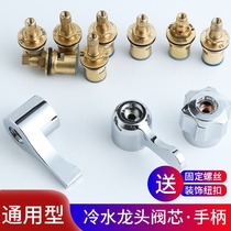 Tap valve core valve valve core valve all copper single cooling and hot kitchen faucet switch handle accessories Dao general