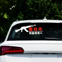 Water Moon Mirror Flower I am a Fujian car sticker creative personality car sticker car body sticker Hood decorative sticker