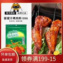 cook100 new honey sauce chicken wing marinade 120g Orleans home barbecue seasoning sweet or not spicy