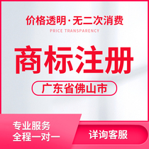Foshan City Guangdong Province] Name Brand Trademark Transfer Sale of Registered Trademark Brand Authorization
