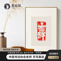 Happy auspicious Ruyi ancient brick rubbings Happy peace housewarming home calligraphy calligraphy calligraphy painting hanging painting decoration painting National Ceremony