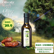 Oliva Premium Virgin Olive oil 250ml small bottle Baby baby stretch marks Edible food Gourmet