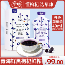 Zaokang Black wolfberry raw pulp green seafood black fruit juice Zhongning super red structure Ji Zi raw liquid flagship store