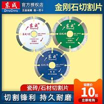 Dongcheng diamond cutting cutting machine special 110 marble stone ceramic cutting power tool accessories