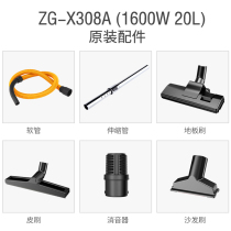 ZG-X308A(1600W 20L) accessories