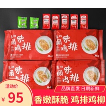 About one shrimp Chicken Chop chicken fillet 250gx4 package to send tomato sauce kampuleberry powder semi-finished fried coconut fragrant original cut chicken chop