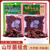 Yunnan specialty products Shi fragrant fungus chicken fir bacteria Boletus combination fresh fragrance 50g * 10 bags snacks Snacks