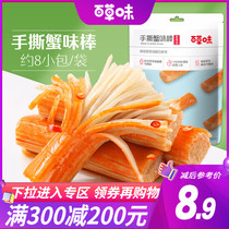 Manchu (grass-flavored hand-torn crab flavor stick 120g) crab fillet fish minced meat stick seafood snack instant Net red snack