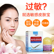Shaanxi Qilikang Minghe sensitive skin treasure Facial skin allergy redness itching antipruritic repair cream