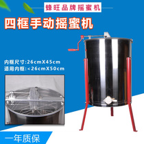 Fengwang four-frame manual honey shaking machine stainless steel thickening full 304 beaten Honey Honey honey shake sugar separator