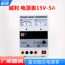 Power table Willi 1505TA power supply table 15V-5A adjustable DC stabilized power supply table manufacturer direct
