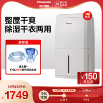 Panasonic dehumidifier household bedroom dehumidifier small dryer basement moisture absorption dehumidifier F-YCJ10C-W