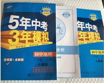 Brand new genuine 2020 edition of the 5-year Chinese exam 3-year simulation eighth grade upper register geography (person teaching version