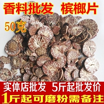 New product special betel nut 50g betel nut dry spice seasoning marinade hot pot bottom stir fry material dry can be ground