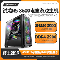 AMD Ryzen5 3600 ASUS GTX1050TI gaming computer MSI rocket motherboard high with net red desktop assembly DIY compatible whole machine Jedi survival eat chicken LO