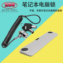 Elastic shrink external anti-theft lockhole no keyhole laptop anti-theft iPad tablet Macbook is suitable