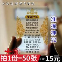 Fate quasi-refreshing spell Transparent matte PVC Buddha card body protection card waterproof card 50 pieces